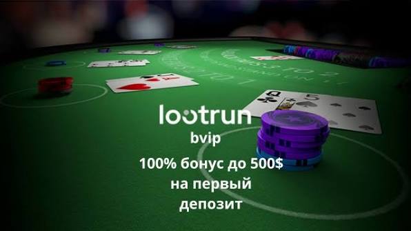 Lootrun Casino — Обзор Игровой Платформы -366368416 Lootrun Casino — Обзор Игровой Платформы -366368416