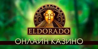 Войдите на официальный сайт казино Eldorado Войдите на официальный сайт казино Eldorado